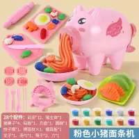 小猪彩泥面条机橡皮泥模具工具套装儿童冰淇淋粘土女孩玩具|大号粉猪面条机+饺子机+12彩泥