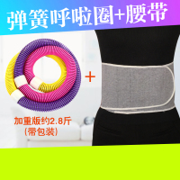 加重瘦腰女成人收腹瘦身健减肥器材弹簧软初学软呼拉圈可拆|[2.8斤]+[护腰带]