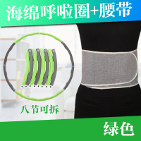 加重瘦腰女成人收腹瘦身健减肥器材弹簧软初学软呼拉圈可拆|[2.2斤]绿色+[护腰带]