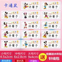 儿童学生名字贴布衣服贴宝宝幼儿园入园被子可缝熨烫姓名标签定制|卡通鼠(裁剪好的) 小12中6大6组合
