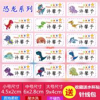 儿童学生名字贴布衣服贴宝宝幼儿园入园被子可缝熨烫姓名标签定制|恐龙(裁剪好的) 中号(24个装)