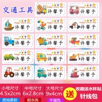 儿童学生名字贴布衣服贴宝宝幼儿园入园被子可缝熨烫姓名标签定制|交通工具(裁剪好的) 小12中6大6组合