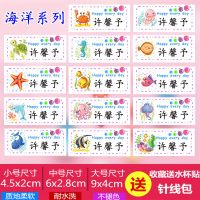 儿童学生名字贴布衣服贴宝宝幼儿园入园被子可缝熨烫姓名标签定制|海洋(裁剪好的) 中号(24个装)