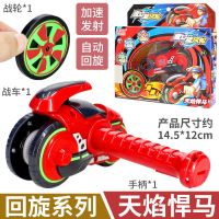 魔幻旋风轮玩具回旋战轮魔法炫风轮陀螺旋斗战轮男孩儿童|天焰悍马【小号单档回旋】