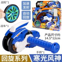 魔幻旋风轮玩具回旋战轮魔法炫风轮陀螺旋斗战轮男孩儿童|寒光风神[小号单档回旋]