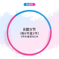 儿童幼儿园小孩中小学生初学者成年人减肥运动器材|90CM成人款9节5粉+4蓝色