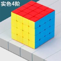魅龙实色三阶魔方二四五阶金字塔魔方儿童比赛顺滑全套装|推荐值:四阶实色()