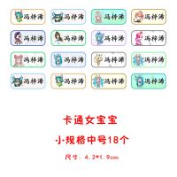 宝宝名字贴幼儿园免刺绣姓名贴可缝布贴标签贴名字贴纸儿童名字贴|卡通女宝宝 被子贴10个(包剪裁)