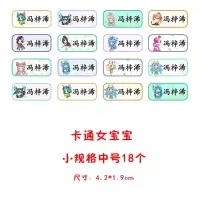 宝宝名字贴幼儿园免刺绣姓名贴可缝布贴标签贴名字贴纸儿童名字贴|卡通女宝宝 被子贴10个(包剪裁)