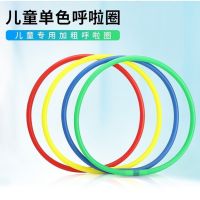 幼儿园儿童小学生早操健身圈体操圈学校体育课游戏圈舞蹈圈|1个 50厘米镭射单色【1.6粗】