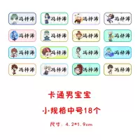 宝宝名字贴幼儿园免刺绣姓名贴可缝布贴标签贴名字贴纸儿童名字贴|卡通男宝宝 中号45个（包剪裁）