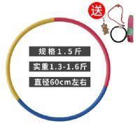 儿童幼儿园小学生小号小朋友小孩学者男女游戏早操圈|1.5斤(体重40斤-50斤使用)