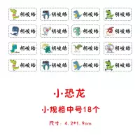 宝宝名字贴幼儿园免刺绣姓名贴可缝布贴标签贴名字贴纸儿童名字贴|小恐龙 被子贴10个（不剪裁）