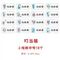 宝宝名字贴幼儿园免刺绣姓名贴可缝布贴标签贴名字贴纸儿童名字贴|叮当猫 大号22个(不剪裁)