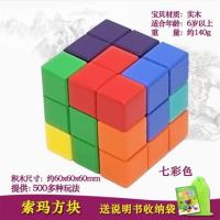 鲁班磁立方积木魔方索玛立方积木方块男孩女孩儿童立体七巧板积木|实木积木无磁力