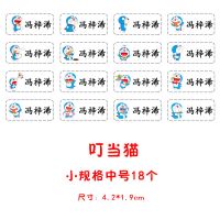 宝宝名字贴幼儿园免刺绣姓名贴可缝布贴标签贴名字贴纸儿童名字贴|叮当猫 组合(中14+大7+被子3包剪裁)