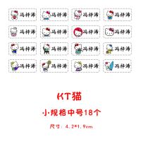 宝宝名字贴幼儿园免刺绣姓名贴可缝布贴标签贴名字贴纸儿童名字贴|KT猫 被子贴10个(不剪裁)