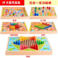 能组合棋学生 五子棋 能棋盘游戏棋 飞行棋象棋军棋 跳棋|榉木五合一款