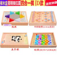能组合棋学生 五子棋 能棋盘游戏棋 飞行棋象棋军棋 跳棋|榉木四合一D款