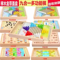 能组合棋学生 五子棋 能棋盘游戏棋 飞行棋象棋军棋 跳棋|九合一