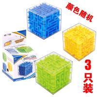 圆形3d迷宫球魔方走珠幼儿园小学生儿童玩具智力球成人幻智球|三人PK/迷宫魔方3只