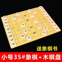 实木象棋大号加棋盘儿童学生成人老人中号培训小号家用木盘皮革盘|小号35象棋+木棋盘送象棋书