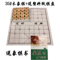 中国象棋大号成人比赛皮革棋盘便携实木棋学儿童老人培训相棋|3.5厘米象棋((教程书)