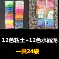 轻粘土36色儿童橡皮泥12色彩泥套装安全太空泥水晶泥套装|12色黏土+12色水晶泥