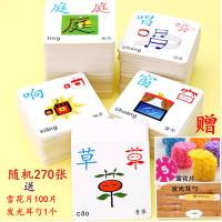 0-6岁幼儿童象形识字卡片 撕不烂的早教书 认知卡片|象形随机270张送2赠品