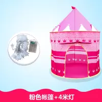 室内户外儿童帐篷游戏屋休闲爬行玩具屋王子公主帐篷户外郊游必备|粉色帐篷+4米灯
