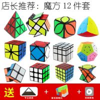 魔方全套初学者12件套荣耀一二三四五六阶异形百变不规则玩具|店长推荐:魔方12件套餐