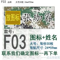 定制军训迷彩名字贴学生姓名贴布可缝可熨烫体能服迷彩姓名贴布艺|F03大号30枚/手剪 熨烫印制布贴/手剪