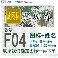 定制军训迷彩名字贴学生姓名贴布可缝可熨烫体能服迷彩姓名贴布艺|F04中号48枚/手剪 熨烫印制布贴/手剪