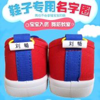 鞋子专用名字圈名字贴刺绣幼儿园可缝儿童宝宝防水姓名贴鞋标签贴|白色名字圈 一份10个装