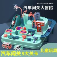 儿童小火车轨道车汽车闯关大冒险益智小孩男孩3-4岁玩具同款