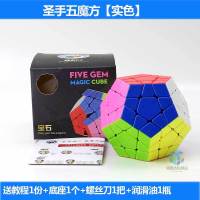 五魔方 启恒十二面体实色免贴纸顺滑竞速玩具|五魔方[实色]送教程+刀+油