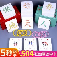 象形识字卡宝宝认字卡幼小衔接象形识字卡早教看图识字卡|象形卡上下册504张【加厚】