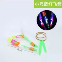 儿童户外玩具发光弹射飞箭网红飞天仙子夜光飞碟双闪发光弹弓飞箭|小号蓝灯飞箭 8个装
