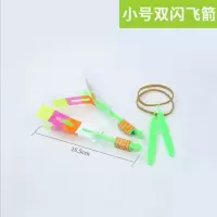 儿童户外玩具发光弹射飞箭网红飞天仙子夜光飞碟双闪发光弹弓飞箭|小号双闪飞箭 6个装