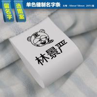 可缝名字条校服标签防丢老人走失幼儿园宝宝防水名字贴布 单缝|不印制名字(自己书写) 大号红色