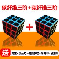碳纤维魔方三阶初学者顺滑专业比赛专用玩具益智玩具学生智|碳纤维三阶+碳纤维魔方 说明书+视频+底座+螺丝刀+润滑油