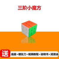 碳纤维魔方三阶初学者顺滑专业比赛专用玩具益智玩具学|白底-三阶3.4cm(热转印膜) 说明书+视频+底座+螺丝刀+润滑油