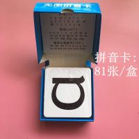 识字卡片学龄前儿童幼儿园教材0-6岁幼小早教认知基础识字学|无图拼音卡一盒81张 请看清楚自己选的款式