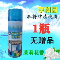 全自动麻将机清洗济洗麻的清洁济麻将机麻雀台面润滑油|1瓶京和圆清洁济无赠品