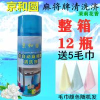 全自动麻将机清洗济洗麻的清洁济麻将机麻雀台面润滑油|12瓶京和圆清洁济送巾