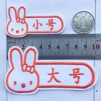 大号被子名字条刺绣名字贴幼儿园可缝可烫 印章 定制名字水杯贴|小兔子大号10个