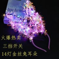 新款球星空魔法棒发光儿童玩具网红七彩仙女棒闪光棒同款|14灯金丝兔耳朵10个