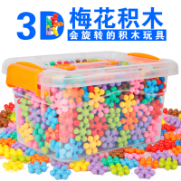 儿童玩具男女孩拼插梅花积木3-7岁早教3d雪花片旋转梅花积木