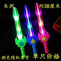 儿童刀剑玩具男孩发光音乐声光长剑互动宝剑闪光幼儿园节日小礼物|发光长剑 1个体验款