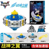 新款战神之翼陀螺双层合体拉线玩具男孩对战战斗爆旋转飓风战魂|战神之翼合体加速版